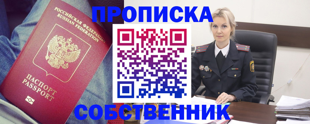 прописка иностранных граждан в Кирсанове