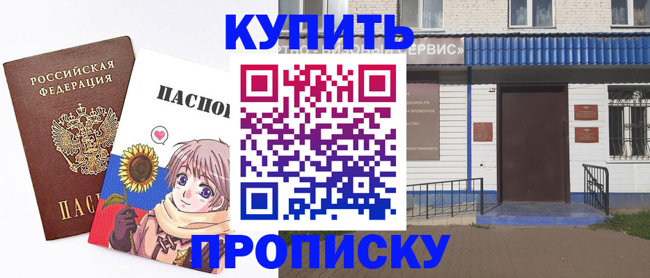 прописка в квартире в Кирсанове