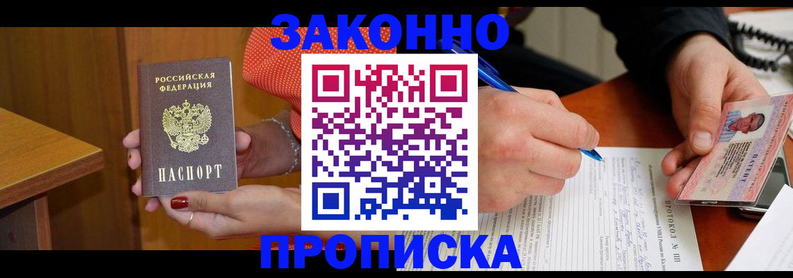 прописка для работы в Кирсанове