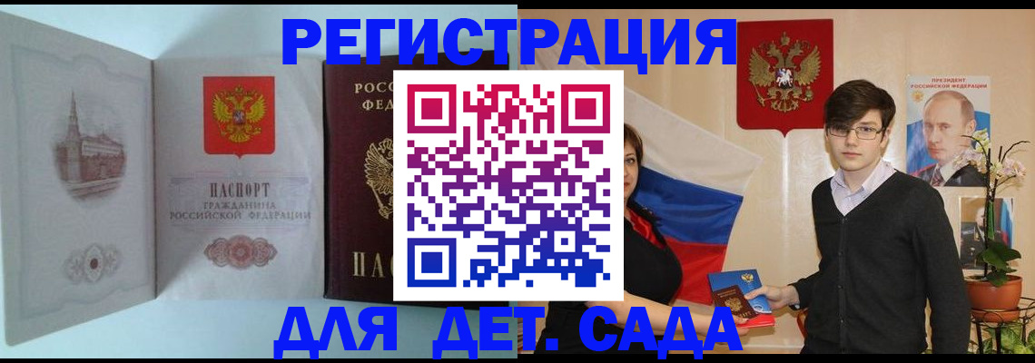 прописка для школы в Кирсанове