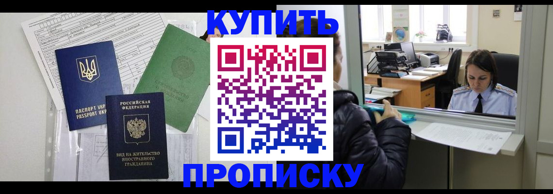 временная регистрация недорого в Кирсанове