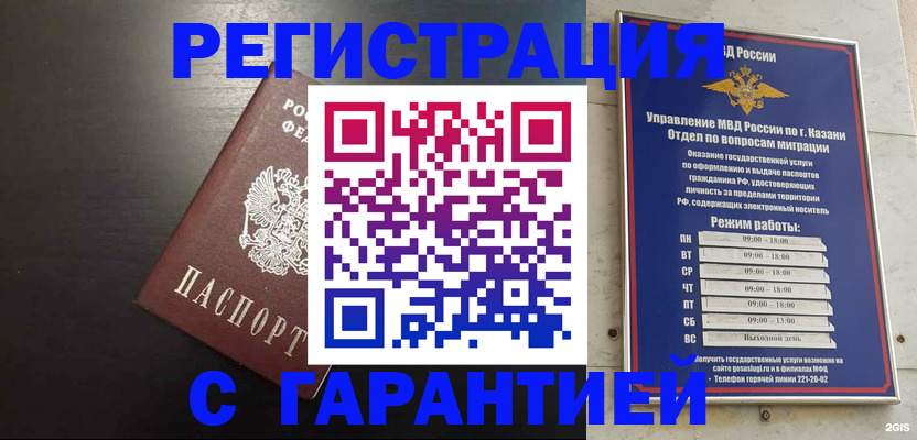 временная регистрация надежно в Кирсанове