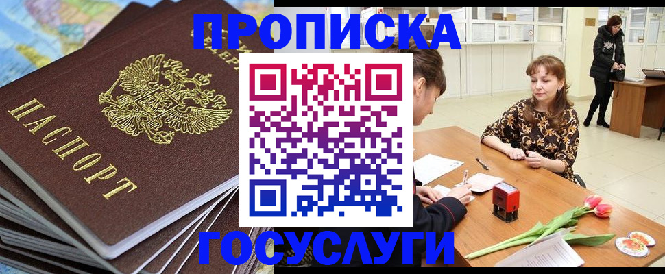 прописка гарантия в Кирсанове
