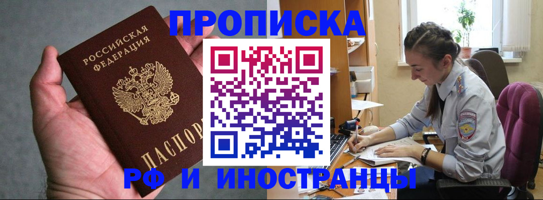 прописка для работы в Кирсанове